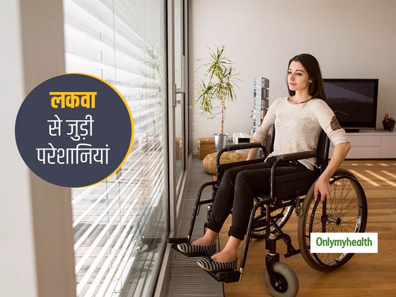 स्‍ट्रोक (लकवा) के बाद शरीर में होती हैं कई सारी परेशानियां, जानें व्यक्ति के भूख पर कैसा होता है इसका असर