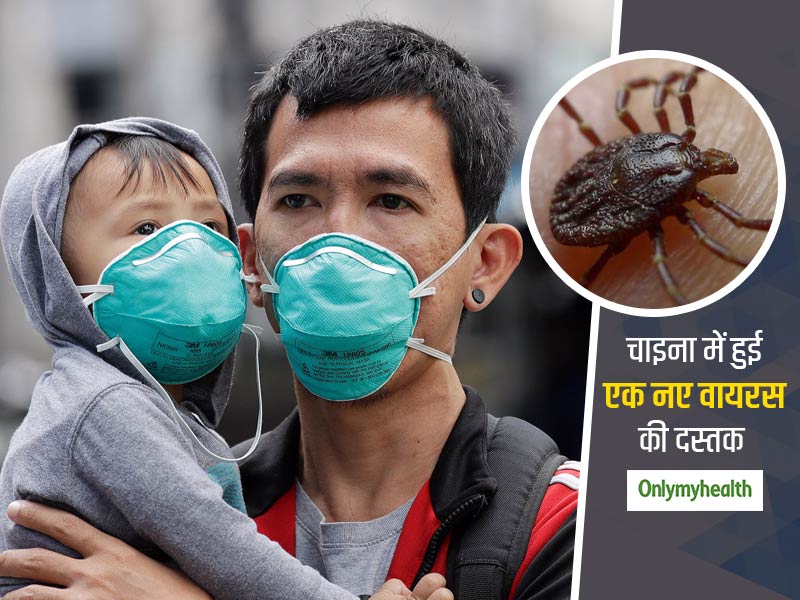 चीन में नए 'टिक बोर्न वायरस' की दस्‍तक, 7 मौतें और 60 से ज्‍यादा लोंग हो चुके हैं संक्रमित, जानिए क्‍या है ये
