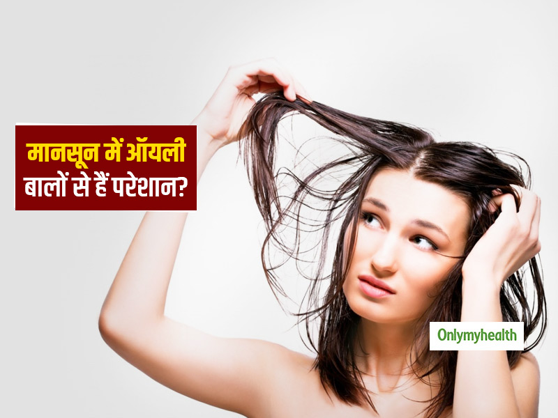 मानसून में बालों के चिपचिपेपन से हैं परेशान तो करें ये 5 काम, ऑयली बालों से मिलेगा छुटकारा