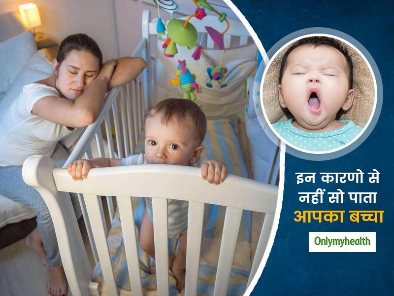 क्‍या बच्‍चे की खराब नींद से आपकी भी उड़़ जाती है रातों की नींद, जानें किन कारणों से नहीं से पाता है बच्‍चा