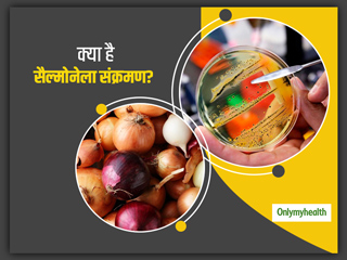 Salmonella Outbreak 2020: प्याज खाकर 400 से ज्यादा लोग हुए बीमार, जानें क्या है सैल्मोनेला संक्रमण?