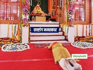 पीएम मोदी ने प्रभु राम के सामने किया साष्टांग नमस्कार, जानें शरीर के लिए कैसे ये योग मुद्रा है अत्यंत लाभकारी