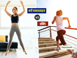 Burpees vs Running: वजन घटाने के लिए रनिंग या बर्पी एक्सरसाइज में से कौन है ज्‍यादा फायदेमंद, जानिए