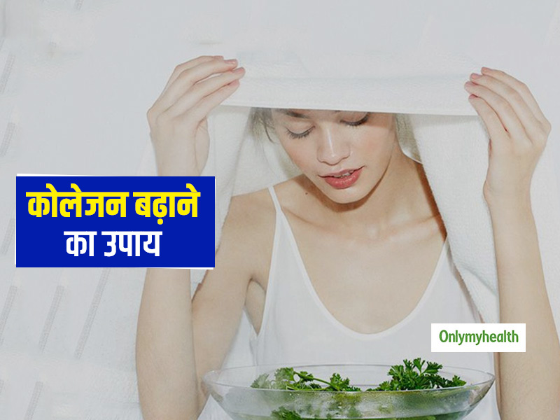 त्वचा में कोलेजन की मात्रा को बढ़ाता है फेस स्टीमिंग, अपने स्किन केयर रूटीन में करे इसे शामिल 