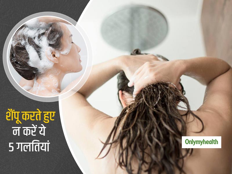 बालों को शैंपू करते हैं लेकिन कर बैठते हैं ये 5 गलतियां, तो पहुंच सकता है आपके बालो को फायदे की जगह नुकसान  