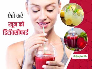 Blood Purification Remedies: स्‍वस्‍थ और तंदुरूस्‍त रहना है, तो इन 5 प्राकृतिक तरीको करें ब्‍लड प्यूरिफिकेशन