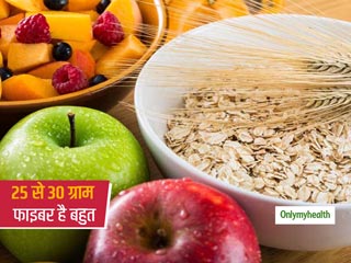 दिन में 25-30 ग्राम फाइबर का सेवन आपको हेल्दी और फिट रखने में कर सकता है मदद, इन चीजों का सेवन देगा आपको फाइबर