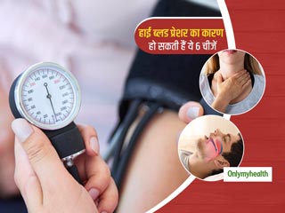 High Blood Pressure: हाई ब्‍लड प्रेशर का कारण बनती हैं ये 7 आश्चर्यजनक चीजें, 90% लोग नहीं जानते ये बात 