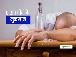 शराब पीने से मस्तिष्‍क के साथ-साथ पूरे शरीर में होते हैं ये 5 बदलाव, जिनका उपचार कर पाना है मुश्किल
