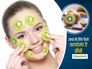 Kiwi For Skin: बढ़ती उम्र के लक्षण को कम कर त्वचा से काले घेरों को दूर करता है कीवी, जानें क्या है इस्तेमाल कर