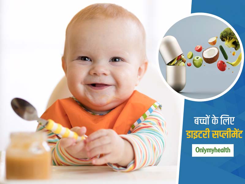 बच्चों के लिए डाइटरी सप्लीमेंट्स फायदेमंद होते हैं या नुकसानदायक? जानें इन्हें खिलाने में जरूरी सावधानियां