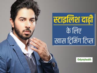 मुश्किल नहीं अपने से दाढ़ी सेट करना, इन 5 स्टेप्स में सीखें बियर्ड ट्रिमिंग और स्टाइलिश बियर्ड सेटिंग का तरीका