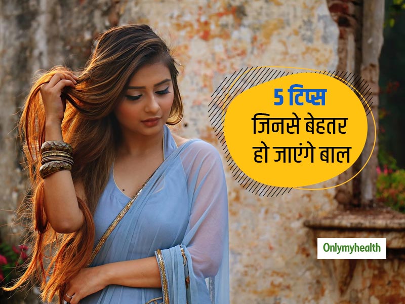 अपने रूखे-बेजान बालों को 15 दिन में बनाएं घना और चमकदार, जानें 5 टिप्स जिनसे बदल जाएगी आपके बालों की क्वालिटी