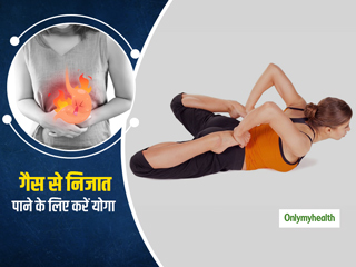 Yoga For Bloating: पेट में गैस और खट्टी डकारों से हैं परेशान? तुरंत करें ये 3 योगासन 