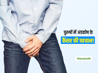 अंडकोष एक तरफ बढ़ना, भारीपन और दर्द हैं टेस्टिस कैंसर का पहला संकेत, 20 से 40 साल के पुरुषों को होता है खतरा