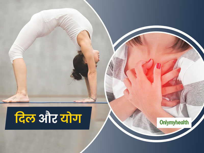 Heart health: दिल के मरीज भूल कर भी ट्राई न करें ये 5 योगासन, बढ़ सकती हैं दिल से जुड़ी परेशानियां