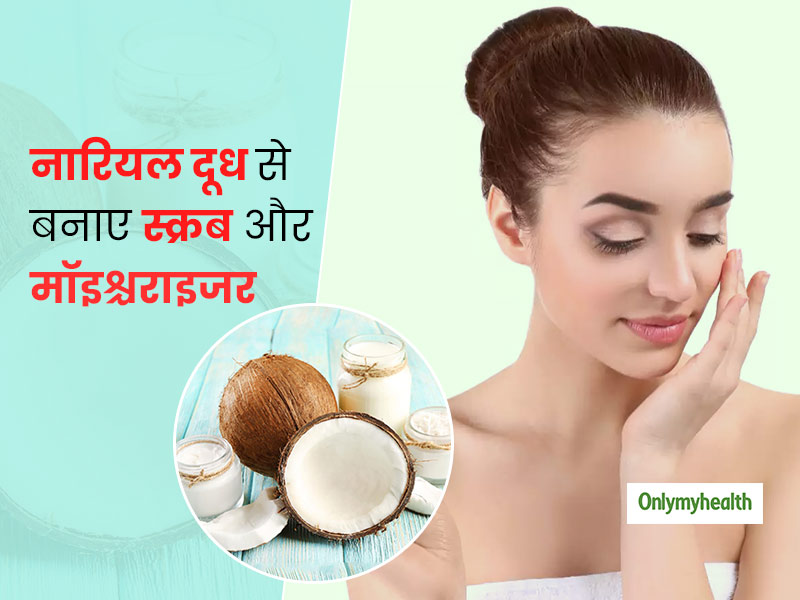 Coconut Milk Is Beneficial For Skin And Hair Know How To Make Coconut Milk Scrub Conditioner And Moisturizer In Hindi त वच और ब ल क ल ए फ यद म द ह न र यल क द ध