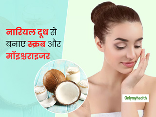 त्‍वचा और बालों के लिए फायदेमंद है नारियल का दूध, ऐसे बनाएं नारियल के दूध का स्‍क्रब, कंडीशनर और मॉइश्‍चराइजर 