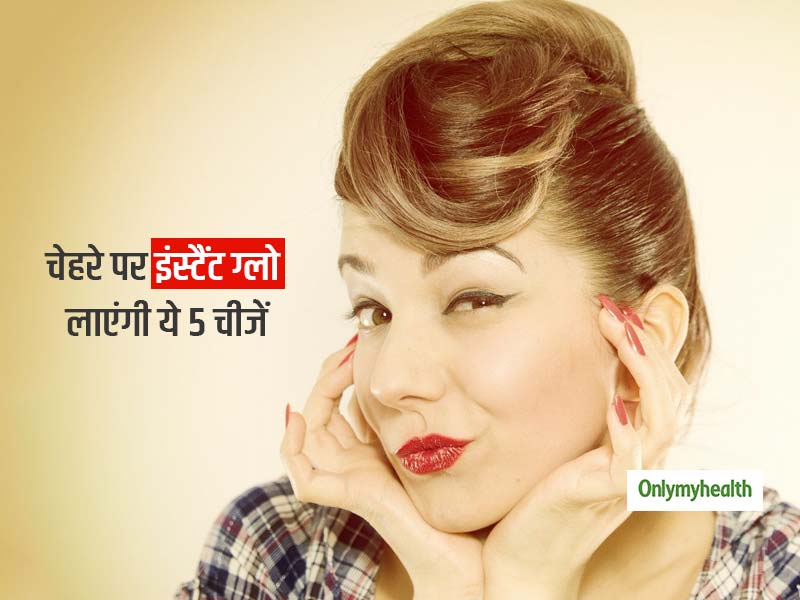 स्किन पर इंस्टैंट ग्लो पाने के लिए कभी भी करें किचन में रखी इन 5 चीजों का इस्तेमाल, तुरंत चमक उठेगी त्वचा