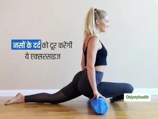 साइटिका के दर्द को कम करने और नसों के दर्द से छुटकारा पाने में मदद करेंगे ये खास व्यायाम