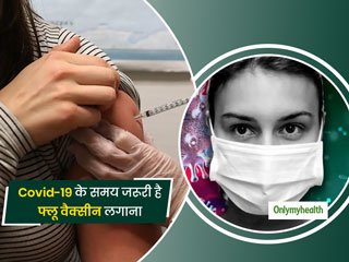 कोरोनावायरस महामारी के दौरान क्‍यों जरूरी है फ्लू वैक्‍सीन लगाना, जानें क्‍या कहता है WHO 