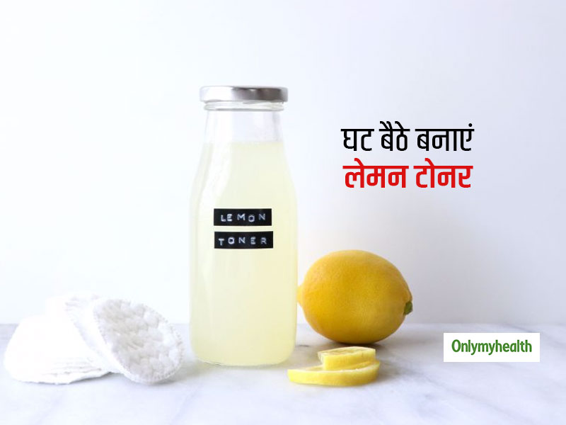 चेहरे की रंगत सुधारने और दाग-धब्बे हटाने के लिए घर पर बनाएं लेमन टोनर, साथ ही नींबू के 5 अन्य ब्यूटी हैक्स