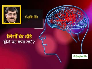 National Epilepsy Day: क्या है मिर्गी का इलाज? एक्सपर्ट से जानें मिर्गी का दौरा पड़ने पर क्या करें-क्या न करें