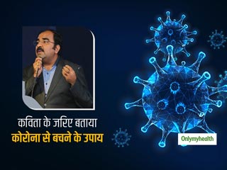 कोरोना वायरस को दूर भगाने के लिए एक डॉक्‍टर ने कविता के जरिए दिया संदेश, कोरोना से बचने के दिए टिप्स