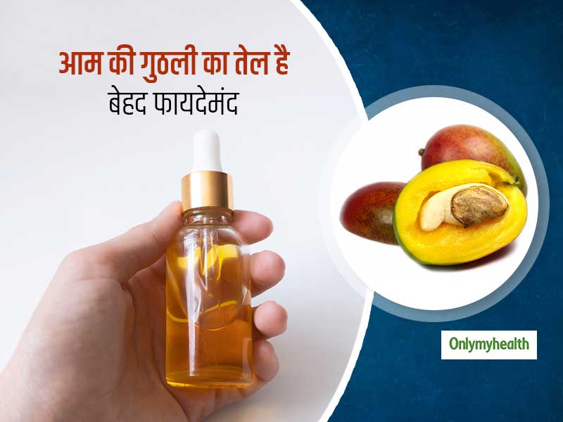 Mango Seed Oil Benefits: आम ही नहीं इसकी गुठलियों से बना तेल भी पहुचाता हैं आपको कई अद्भुत स्‍वास्‍थ्‍य लाभ 