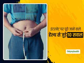 इंटरनेट पर सबसे ज्‍यादा पूछे गए हैं हेल्‍थ से जुड़े ये 10 सवाल, एक्‍सपर्ट से जानिए इन सभी के जवाब 