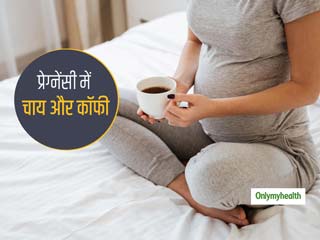 कितना सेहतमंद है प्रेग्नेंसी में चाय और कॉफी पीना? जानें प्रेग्नेंसी में कौन सी चाय है सेहत के लिए सही