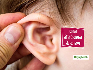जानें किन कारणों से होता है आपके कानों में संक्रमण और क्या है इसका इलाज