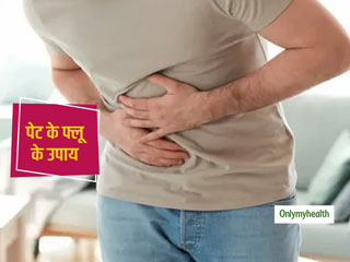 Stomach Flu : पेट के फ्लू या वायरल गैस्ट्रोएन्टेरिटिस बचने में मदद करेंगे ये प्राकृतिक घरेलू उपाय 