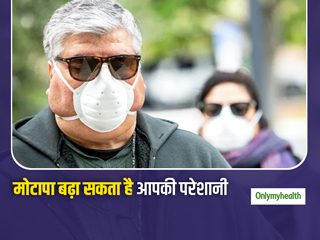 मोटे लोगों के लिए ज्यादा खतरनाक हो सकता है कोरोना, चपेट में आने पर बढ़ सकती है स्वास्थ्य की जटिलताएं: स्टडी