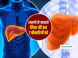 खतरनाक हो सकता है लिवर की इन 7 बीमारियों को नजरअंदाज करना, जानें इनके लक्षण, कारण और बचाव के लिए टिप्स