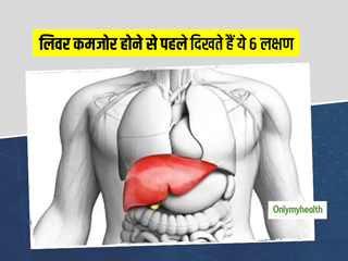 मुंह से बदबू आना कमजोर लिवर की हो सकती है निशानी, इन 6 लक्षणों से पहचाने ये गंभीर समस्या