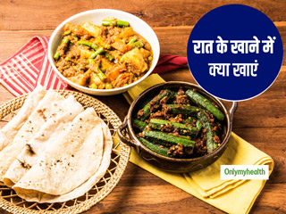 Indian Diet For Dinner: डायटीशियन से जानें हेल्दी रहने के लिए रात के खाने (डिनर) में आपको क्या खाना चाहिए