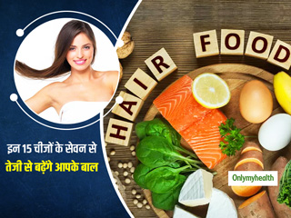Best Foods for Hair Growth: लंबे-घने बाल चाहते हैं, तो अपनी डाइट में जरूर शामिल करें ये 15 फूड्स