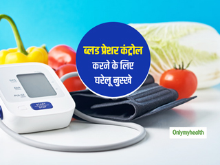 हाई ब्लड प्रेशर (High Blood Pressure) के मरीजों के लिए आहार और ब्लड प्रेशर कंट्रोल करने के लिए घरेलू नुस्खे