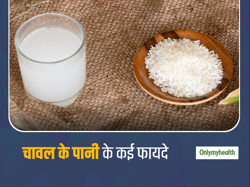 Rice Water: Benefits of Boiled Rice Rice Water For Healthy Skin and Hair in  Hindi | उबले चावल का पानी है आपकी सेहत, स्किन और बालों के लिए बहुत फायदेमंद