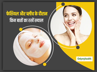फेशियल, ब्लीच और क्लीन-अप करवाते हुए इन 10 बातों का जरूर रखें ख्याल, वरना त्वचा को हो सकता है नुकसान