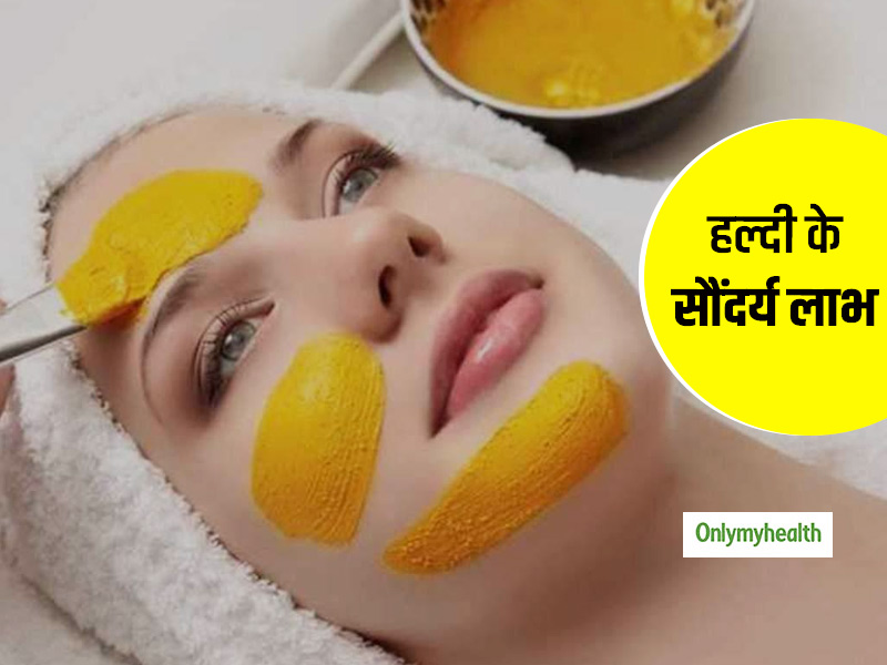 डार्क स्पॉट्स, मुंहासे, झुर्रियों जैसी स्किन की हर समस्या में फायदेमंद है हल्दी, जानें इसके 5 सौंदर्य लाभ