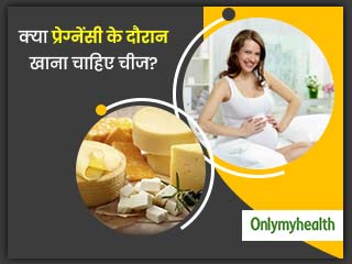 क्या प्रेग्नेंसी में चीज (Cheese) खाना है सेहत के लिए सुरक्षित? जानिए क्या है सच्चाई