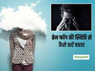 क्या आप भी याददाश्त और एकाग्रता की कमी से परेशान हैं? एक्सपर्ट से जानें कहीं ये 'ब्रेन फॉग' के लक्षण तो नहीं