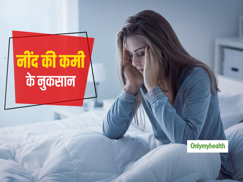 आधी-अधूरी नींद आपको बना सकती है इन 5 बीमारियों का शिकार, जानें रोज कितनी नींद है आपके लिए जरूरी