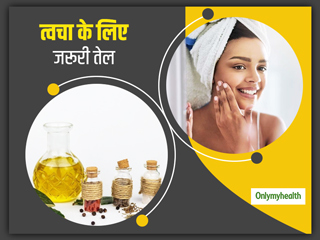 स्किन के लिए फायदेमंद होते हैं त्वचा में अवशोषित हो जाने वाले ये 5 तेल (Dry Oil), जानें कैसे?