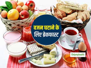 इन 7 ब्रेकफास्ट रेसिपी के साथ दिन की करें हेल्दी शुरुआत, डायटिशियन से जानें वेट लॉस में इन्हें खाने के फायदे