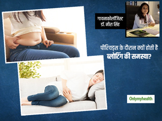 पीरियड्स के दौरान क्यों होती है ब्लोटिंग की समस्या? एक्सपर्ट से जानिए इसके कारण और बचाव