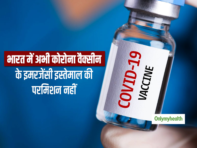 COVID-19 Vaccine: भारत और दुनिया में कोरोना वैक्सीन से जुड़ी सभी लेटेस्ट अपडेट्स