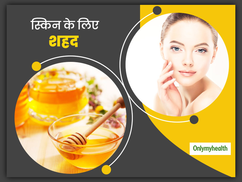 चेहरे की खूबसूरती बढ़ाने के लिए इन 5 तरीकों से करें शहद का प्रयोग, जानें स्किन के लिए क्यों खास है शहद?